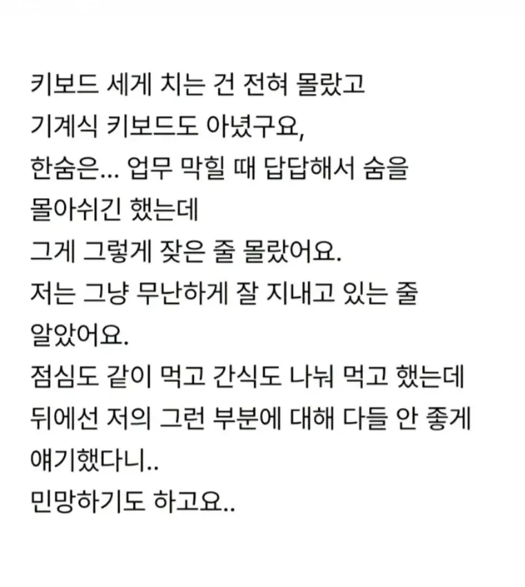 저만 몰랐던 사실을 퇴사 당일에 알게 됐어요