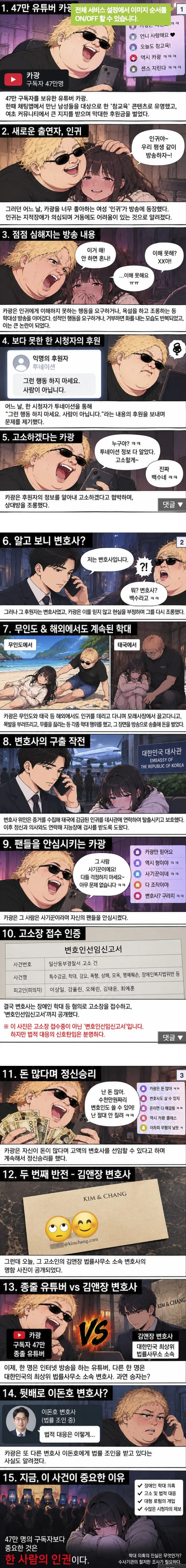 현재 난리난 유튜버 카광 vs 변호사 고소싸움 ㄷㄷ