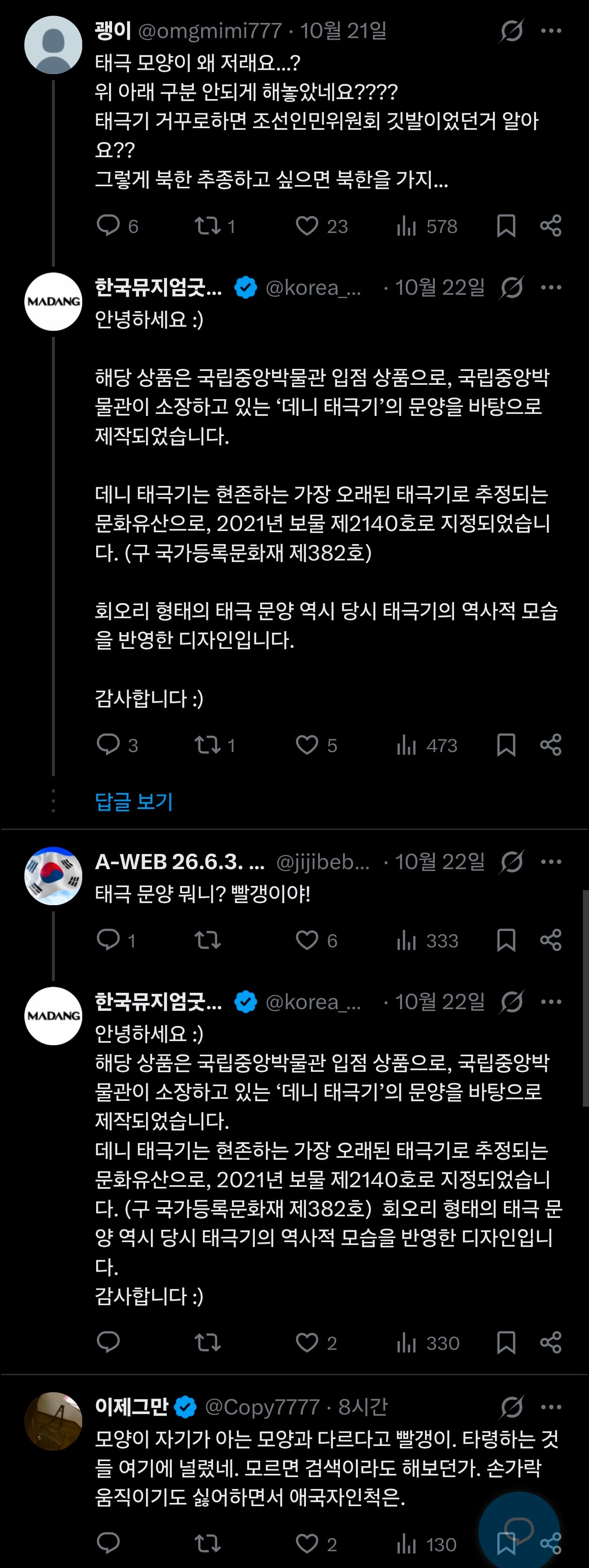 ???: 태극기 모양이 이상한데 빨갱이임?