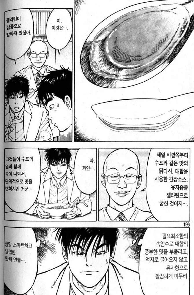 대박집 라멘의 비밀