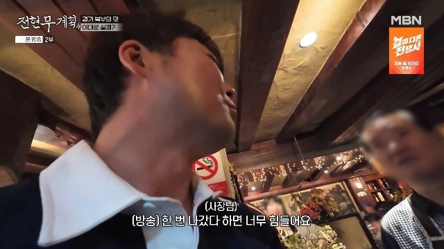 식당 촬영 거부당해서 리얼 인증한 미친 전현무계획.jpg