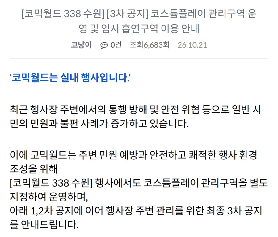 간곡한 호소에도 결국 또 터진 서코 근황