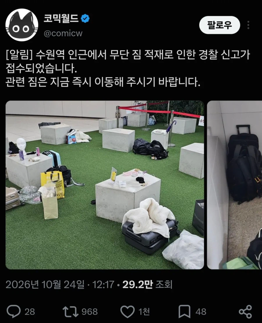 간곡한 호소에도 결국 또 터진 서코 근황