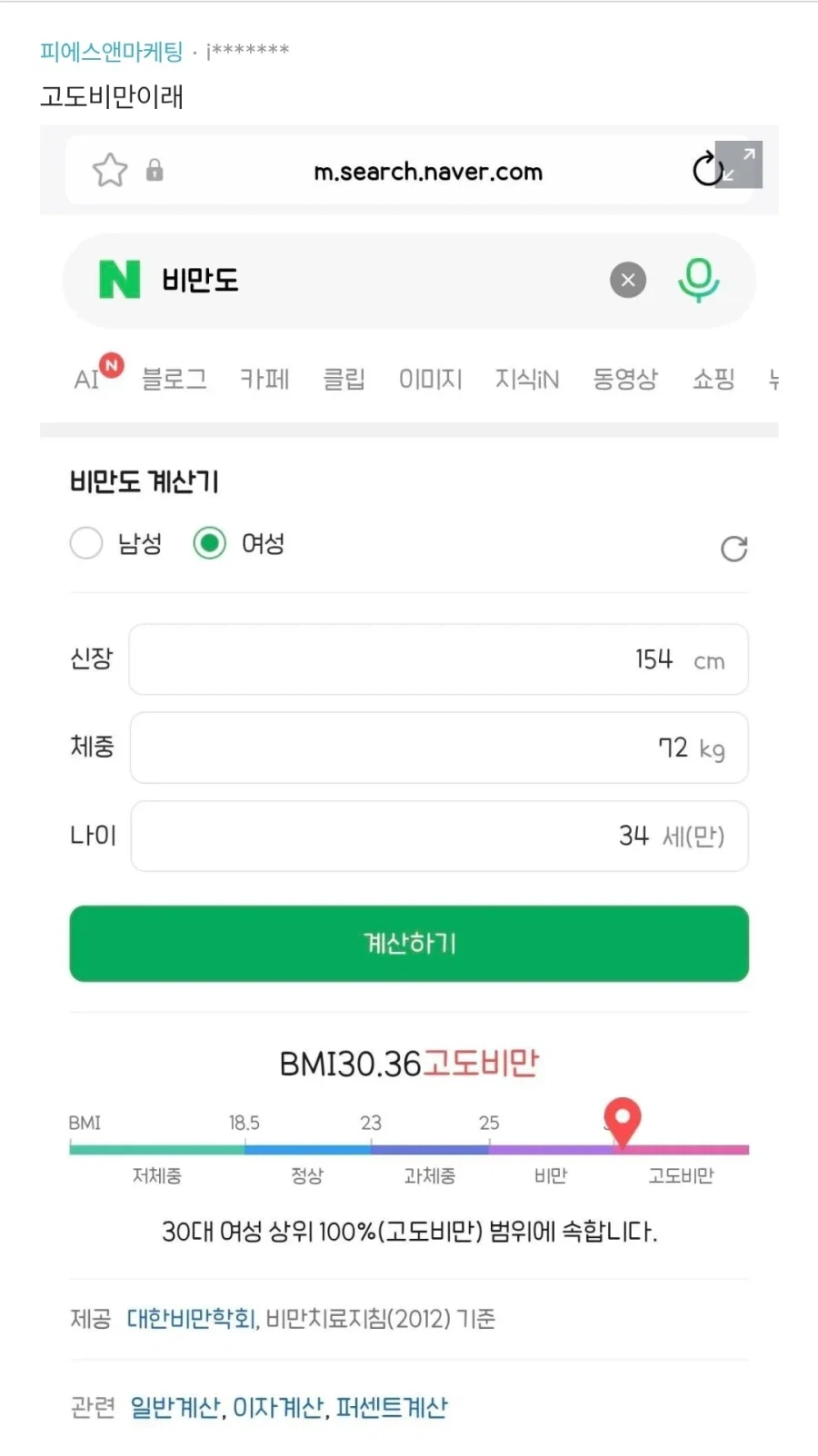 통통하면 여자로 안보여??ㅠㅠ