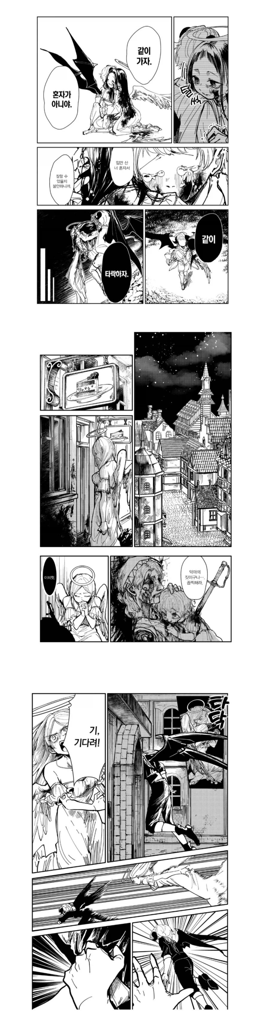 쌍둥이 악마와 천사 Manhwa