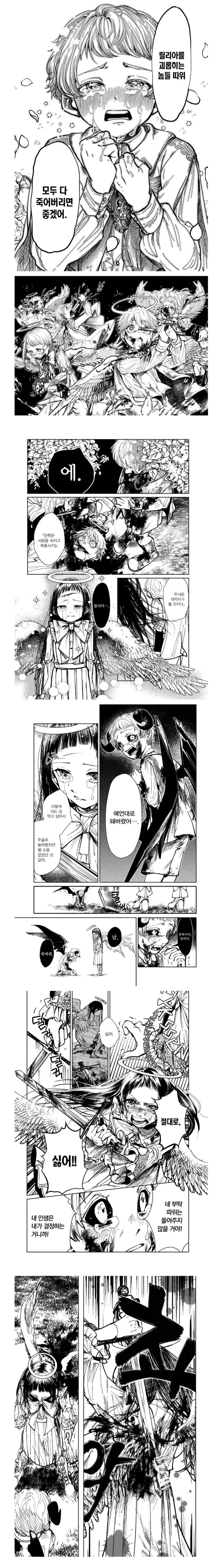쌍둥이 악마와 천사 Manhwa