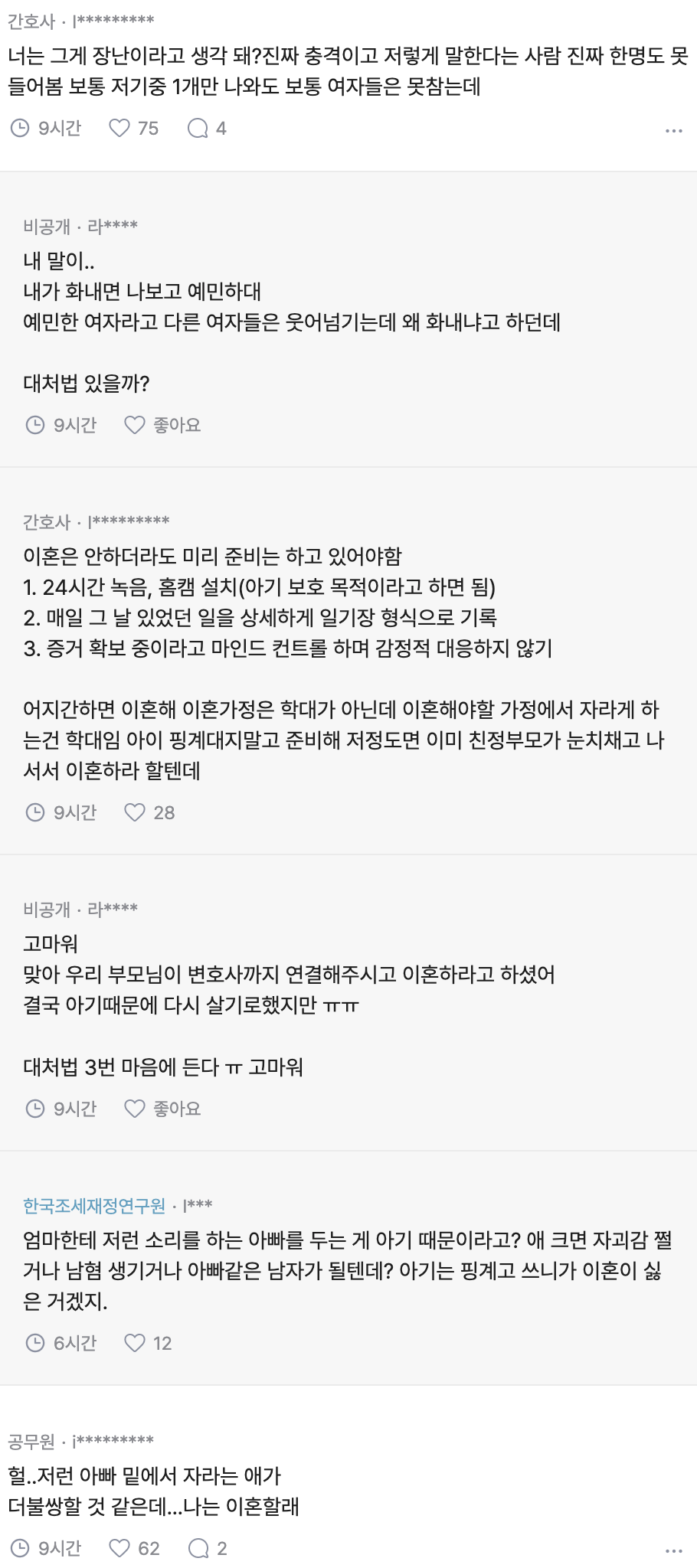 불쾌한 장난만 치는 남편 투명인간 취급이 답일까?