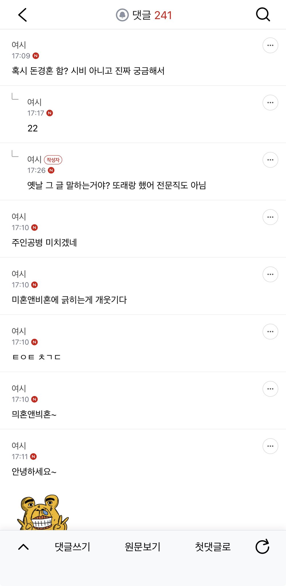 상향혼 후 친구들이랑 멀어진거 같아