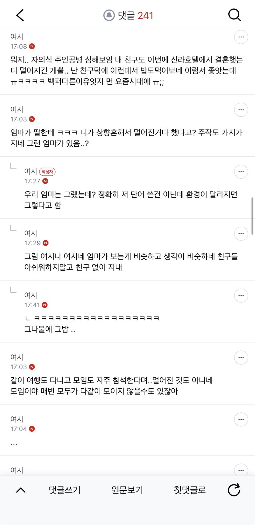 상향혼 후 친구들이랑 멀어진거 같아