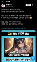 니케) 민트 성우님 내일 인방 출연 예정