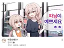 인방) ??? : 따님이 예쁘시네요.jpg