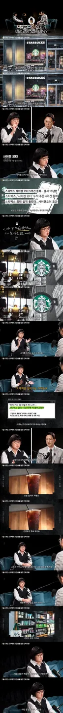 탱크 논란 터지기 전에 나왔던 스타벅스 분석