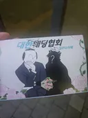 버스 정류장에서 청첩장 주웠는데 이거 뭐임?
