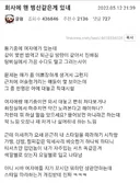 병.신처럼 질투하는 같은 회사 직원