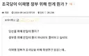 잡담) [조국당이 이재명 정부 위해 힌게 뭔가 ? ] 란 글에 대해 소소 답글
