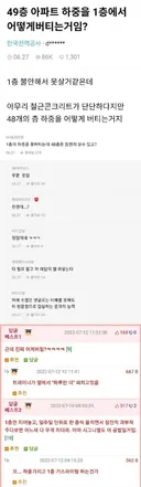 49층 아파트 하중을 1층에서 어케버팀?