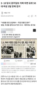 5·18 당시 광주일보 가짜 지면 유포 50대 여성 3일 만에 검거