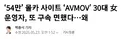 ‘54만’ 몰카 사이트 30대 女운영자, 또 구속 면했다
