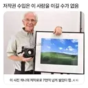 사진 한장으로 저작권 수입이 쩌는 작가