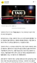 크레이지 택시 신작 개발하나 바요