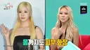 다영 “우주소녀 시절 몸까지 밝게 화장, 폼클렌저 2주에 1통 써”(전참시)