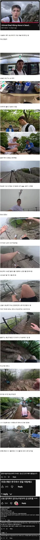 외국인이 한국에서 혼자 등산하다가 죽을 뻔한 이유.jpg
