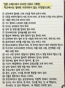 일본 학교에서는 절대로 가르쳐주지 않는 가정 필수 교육.JPG