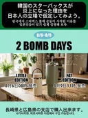 일본인들에게 현재 한국의 스타벅스 사태를 쉽게 설명하는 방법