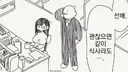 선배님, 저랑 같이 ㅅㅅ하실래요?.manhwa