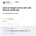새벽 1시에 친구 아들 용돈 15만 원 줬다는 남편