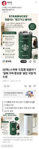 일베 가짜 홍보물 올린 ........