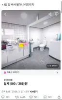 서울의 보증금 500, 월세 35 '분리형' 원룸;;