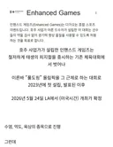 드디어 열린 '풀도핑 올림픽' 근황