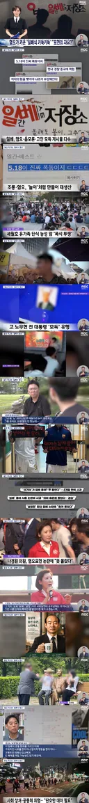 일상 파고든 '일베'식 혐오‥"공동체 붕괴 위협"