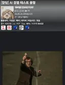루리웹 AI 검열관에게 합격받은 짤