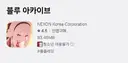 [블루아카] 아이콘 바뀌는군