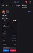 어느 곱버스 투자자 근황
