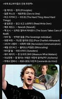 세계 최고 부자들의 인생 추천책