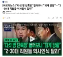 '다섯 명 단톡방' 열어보니 "되게 당황"…"2·30대 직원들 역사인식 달라"