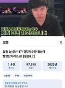 인방) 건강박수가 얼마나 유해한 기술인지 증명한 사례
