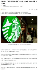 스타벅스 '충전금 전액 환불'…6월 1~14일 60% 사용 조건 예외