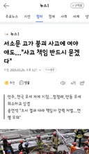 정원오·오세훈 '구조 우선'…서소문 붕괴 사고에 선거운동 중단