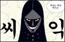 국산 만화 헬퍼의 전성기 시절