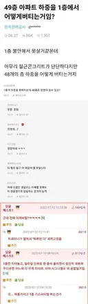 49층 아파트 하중을 1층에서 어케버팀?