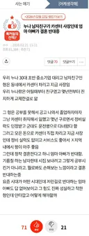 누나 남자친구가 카센터에서 일한다고 결혼 반대.JPG