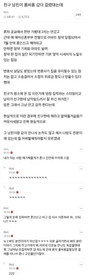 친구 남친이 룸싸롱 갔다 걸렸다는데.JPG