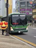 해병대 버스