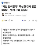 "제발 멈춰달라" 묵살한 강제 팔굽혀펴기…병사 근육 녹았다