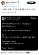 007 신작 게임에 PC 묻었다고 주장하는 트위터 유저