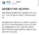 남편 길들이기 중이라는 아내